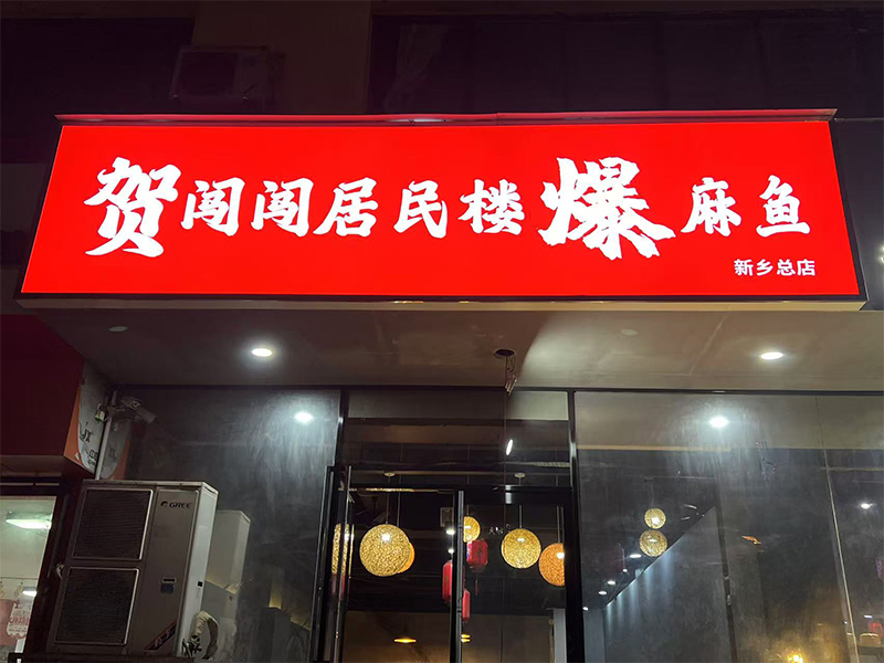门头定制