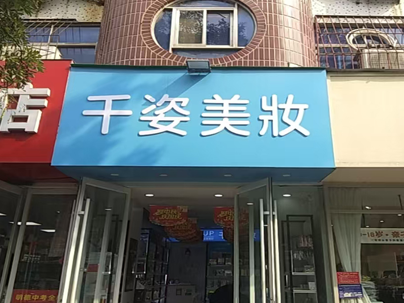 门头定制