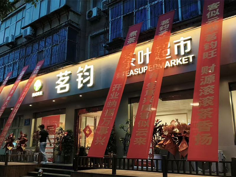 发光字、冲孔字